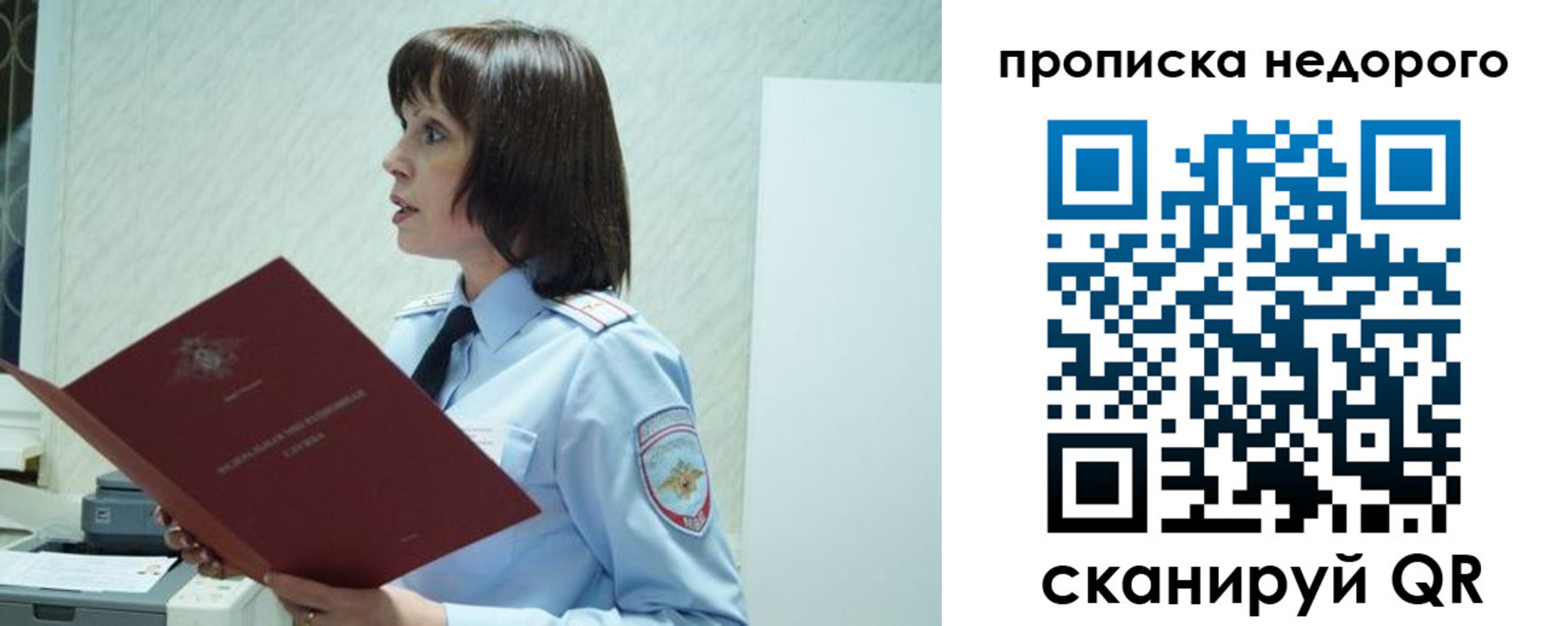 прописка законно в Свободном